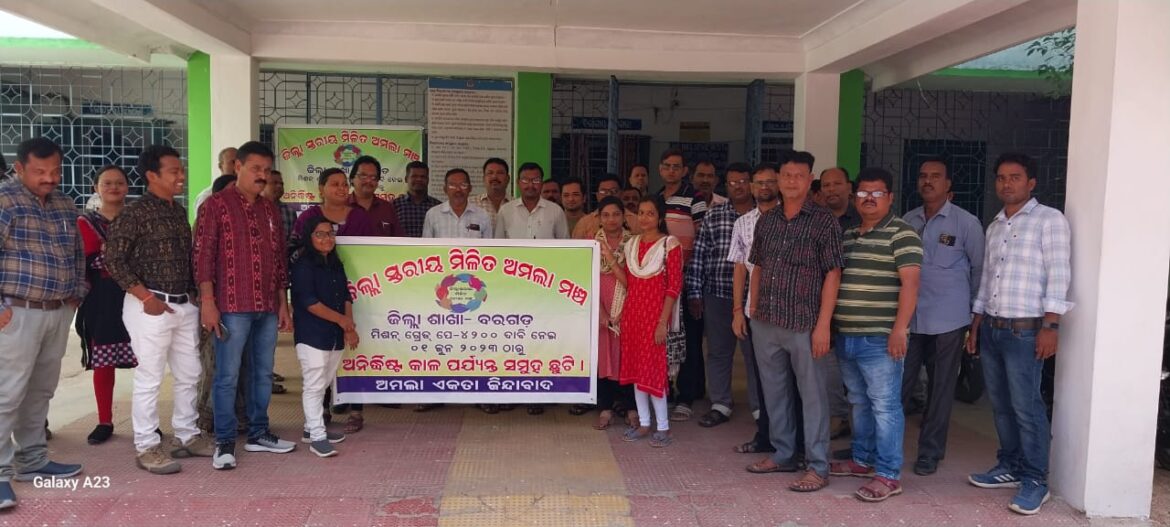 କାର୍ଯ୍ୟବନ୍ଦ ଆନ୍ଦୋଳନକୁ ଓହ୍ଲାଇଲେ ଅମଲା ସଂଘ