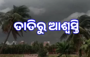 କାଳବୈଶାଖୀ ପ୍ରଭାବ: ମେ’୧୦ ପର୍ଯ୍ୟନ୍ତ ତାତିରୁ ଆଶ୍ବସ୍ତି