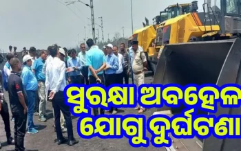 ସରଡେଗା ରନିଂ ରୁମ୍ ଦୁର୍ଘଟଣାର ଡିଆର୍‌ଏମ୍‌ଙ୍କ ତଦନ୍ତ