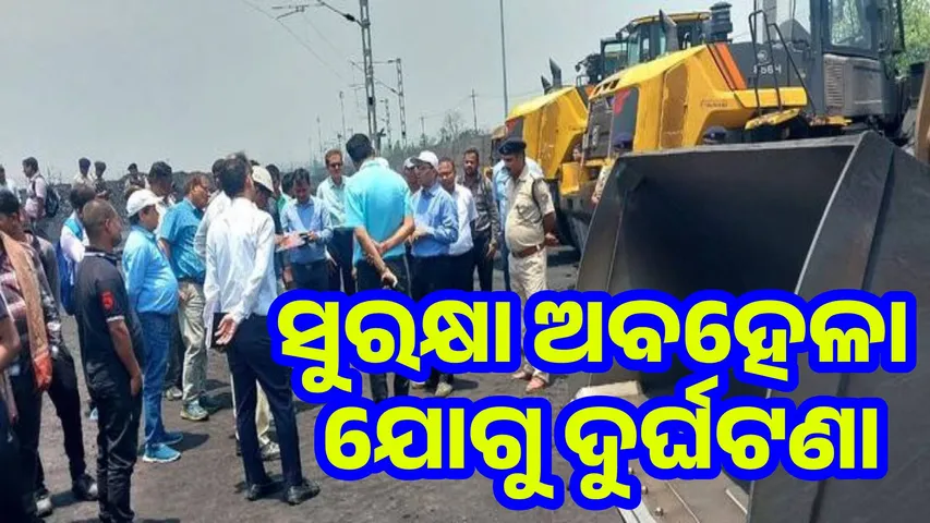 ସରଡେଗା ରନିଂ ରୁମ୍ ଦୁର୍ଘଟଣାର ଡିଆର୍‌ଏମ୍‌ଙ୍କ ତଦନ୍ତ