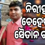 ମିଛ କହିବାରେ ଓସ୍ତାଦ ଥିଲା ଦୀପକ, ପ୍ରଥମ ପତ୍ନୀଙ୍କୁ ବି ହତ୍ୟା କରି କାହାଣୀ ରଚିଥିଲା